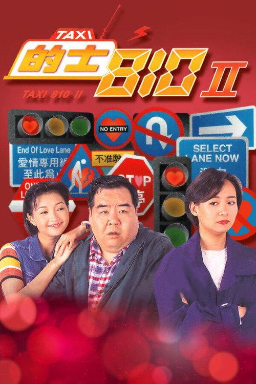 TAXI 810 II 1996 official movie poster