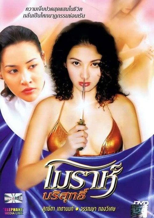 Morah 2003 official movie poster
