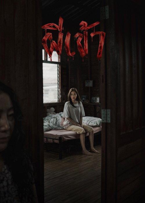Possessed 2026 official movie poster