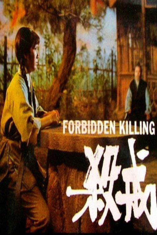 Forbidden Killing 1970 official movie poster