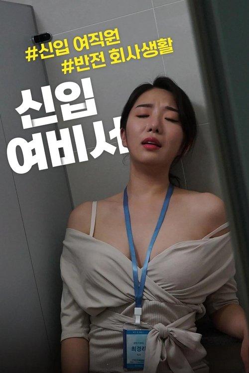 New Female Secretary 2021 official movie poster