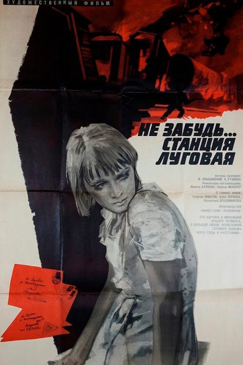 Don't Forget... Lugovaya Station 1966 official movie poster