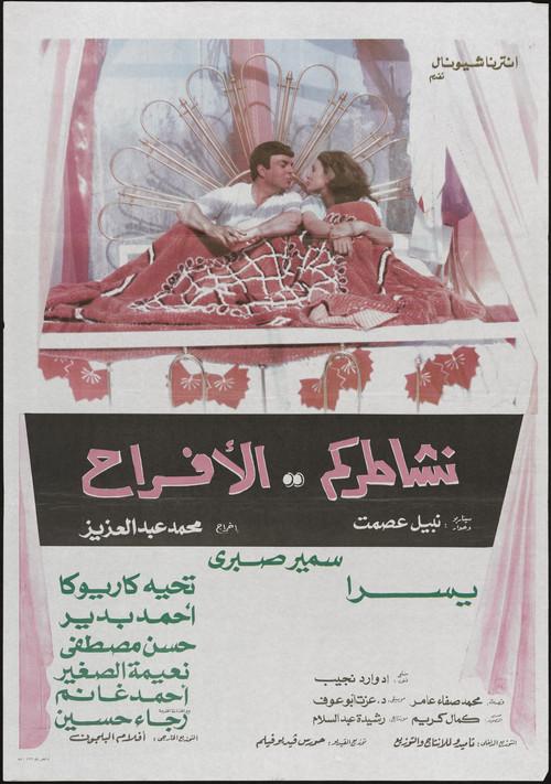 We Share Your Joy 1988 official movie poster