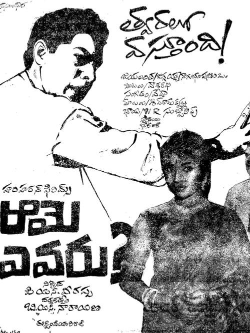 Who is she? 1966 official movie poster