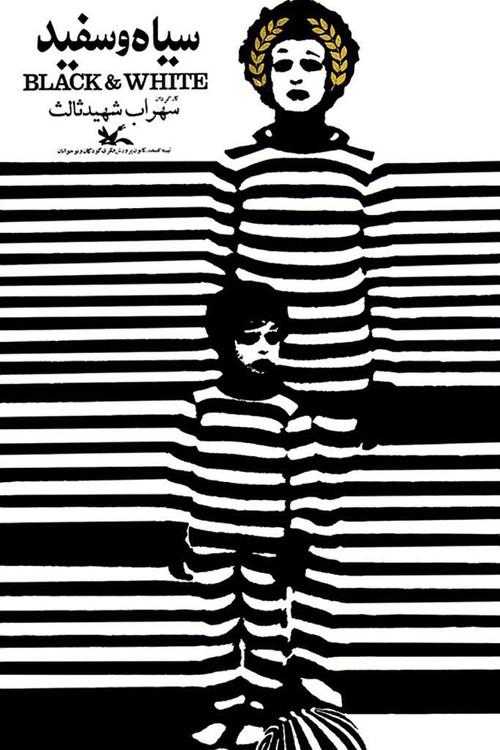 Black and White 1972 official movie poster