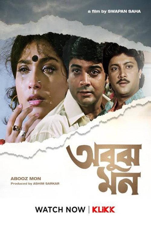 Abujh Mon 1996 official movie poster