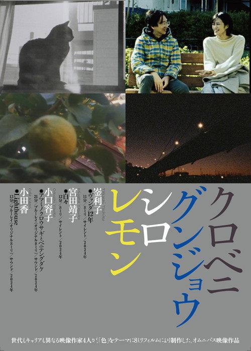 Black Red Ultramarine White Lemon 2024 official movie poster