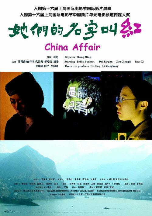 China Affair 2012 official movie poster