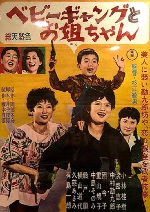3 Dolls and Baby Gang 1961 official movie poster