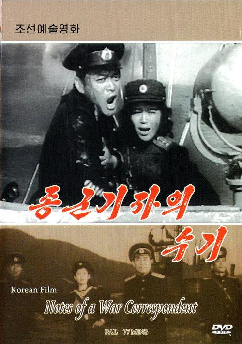 Notes of a War Correspondent 1982 official movie poster