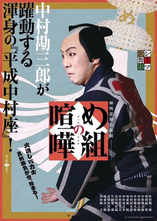 Cinema Kabuki: Fire Brigade Brawl 2017 official movie poster