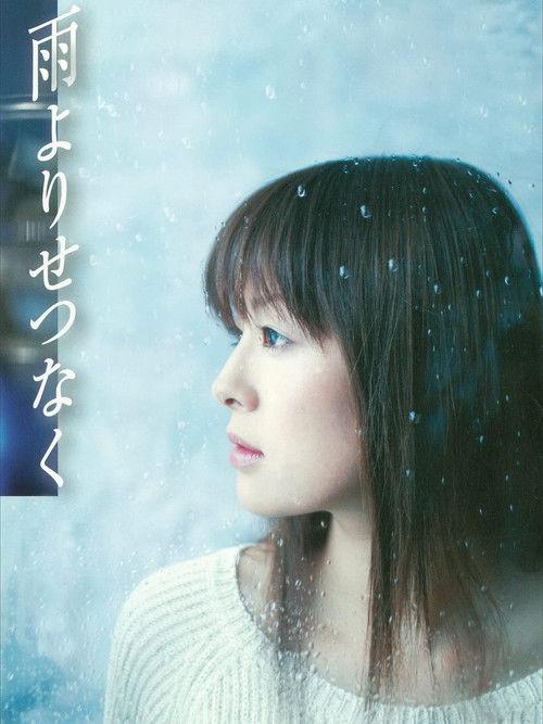 More Painful than Rain 2005 official movie poster