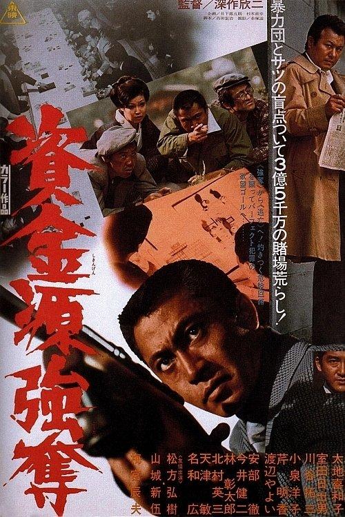 Gambling Den Heist 1975 official movie poster