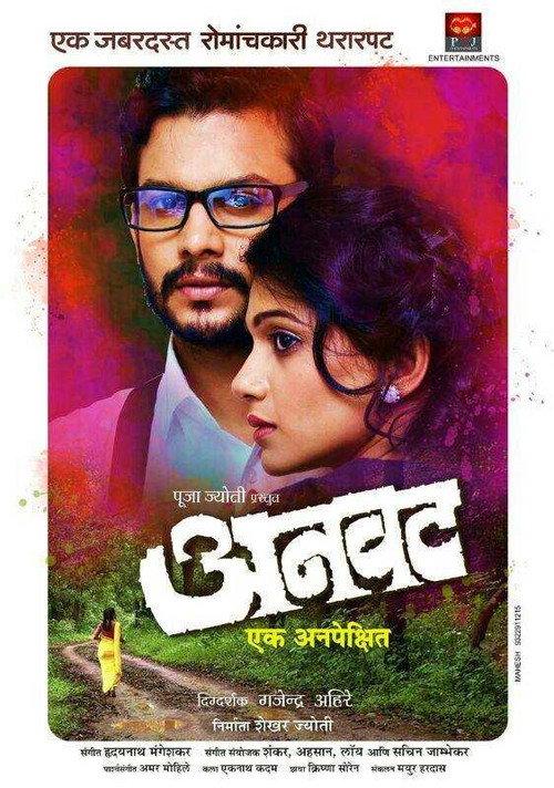 Anvatt 2014 official movie poster