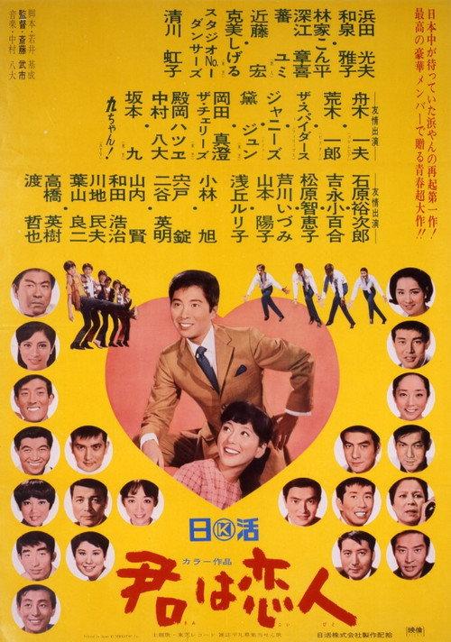 My Sweetheart 1967 official movie poster