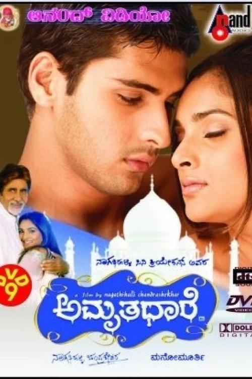 Amrithadhare 2005 official movie poster