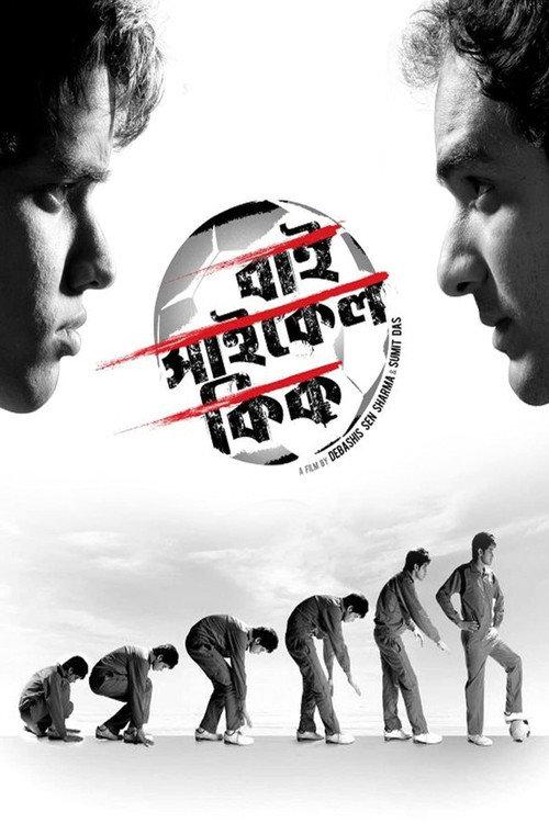 Bicycle Kick 2013 official movie poster