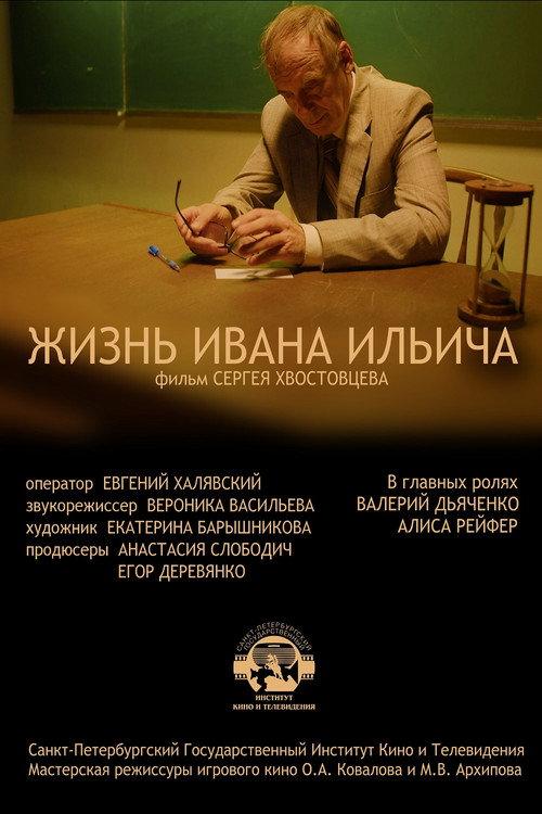 Ivan Ilyich's Life 2022 official movie poster