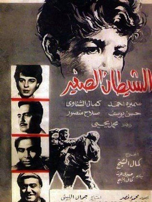 The Little Devil 1965 official movie poster