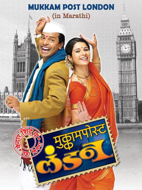Mukkam Post London 2007 official movie poster