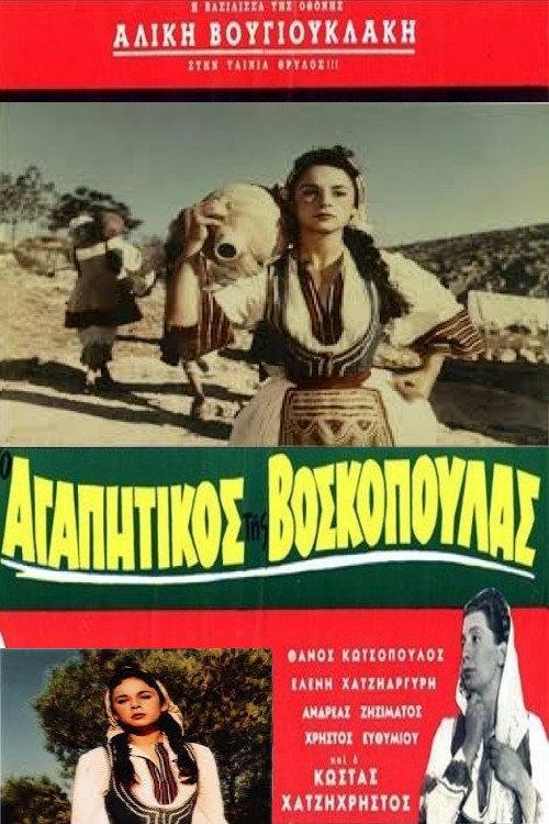 The Beloved Of The Shepherdess 1955 official movie poster