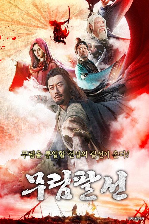 The Eight Fairies 2017 official movie poster