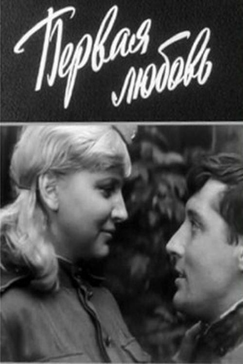 First Love 1966 official movie poster