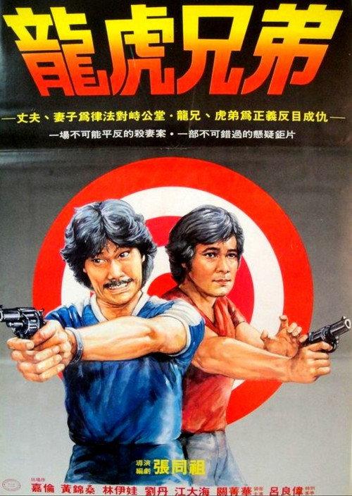Revenge in Hong Kong 1981 official movie poster