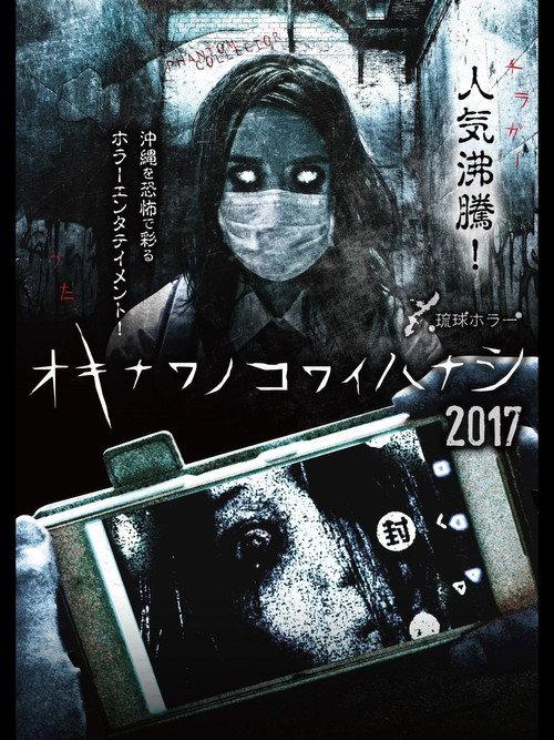 Okinawan Horror Stories 2017 2017 official movie poster