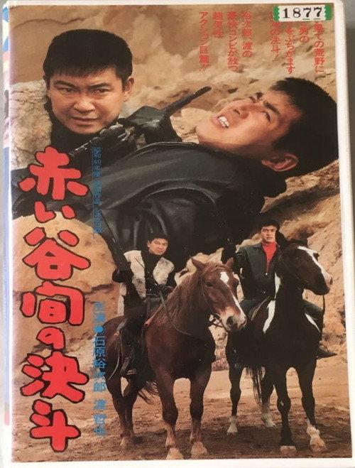 Showdown in the Red Valley 1965 official movie poster