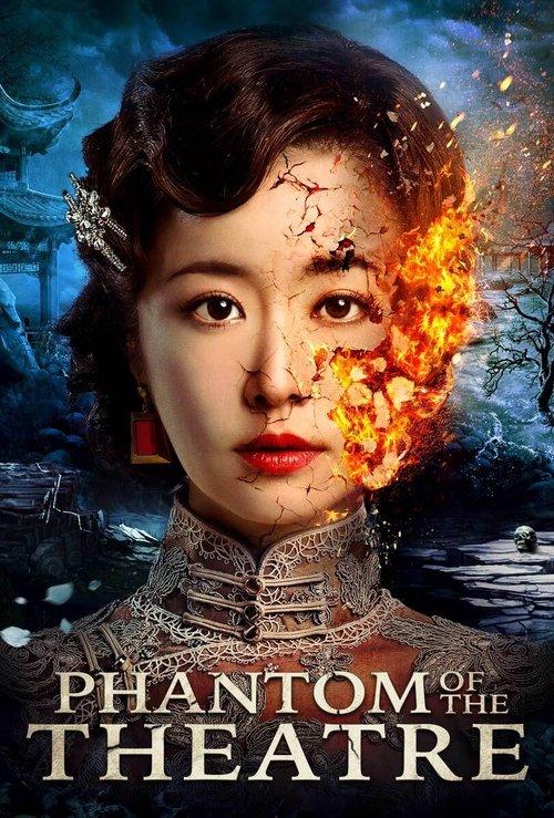 Phantom of the Theatre 2016 official movie poster