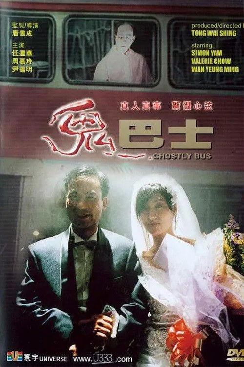 Ghostly Bus 1995 official movie poster