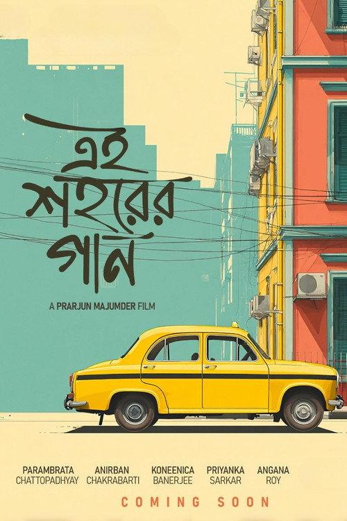Ei Shohorer Gaan 2026 official movie poster