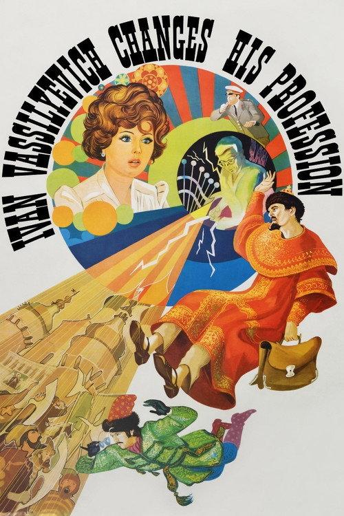 Ivan Vasilyevich Changes His Profession 1973 official movie poster