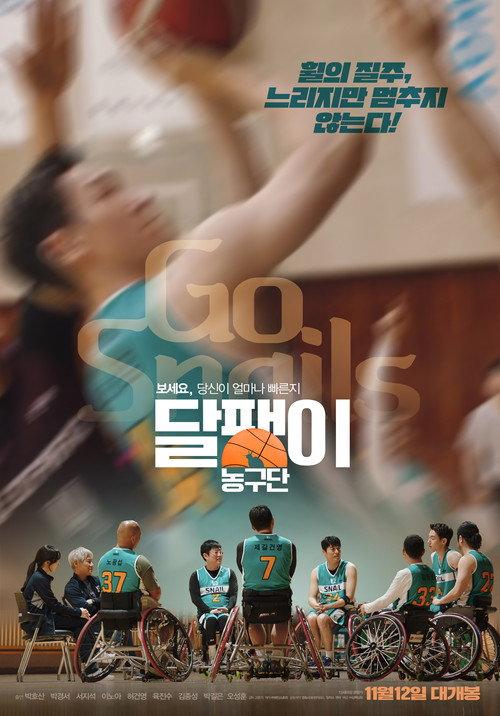 Go Snails 2025 official movie poster