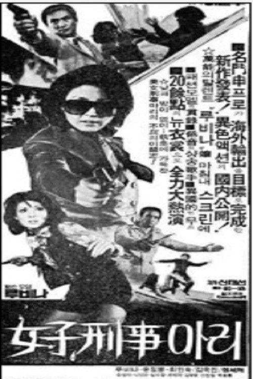 Woman Detective Mary 1975 official movie poster