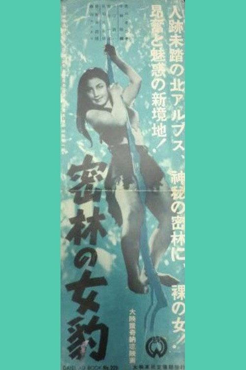 Mitsurin no mehyō 1950 official movie poster