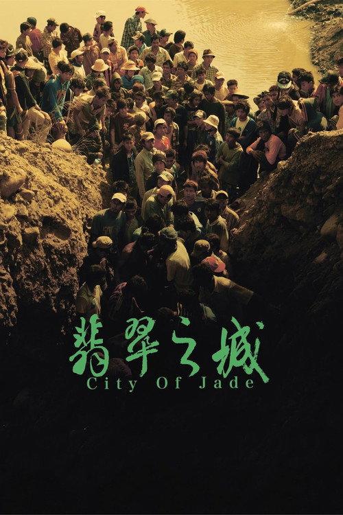 City of Jade 2016 official movie poster