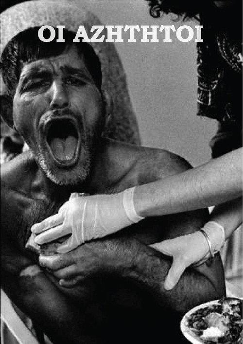 The rejected 1982 official movie poster