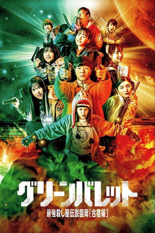 Green Bullet 2022 official movie poster