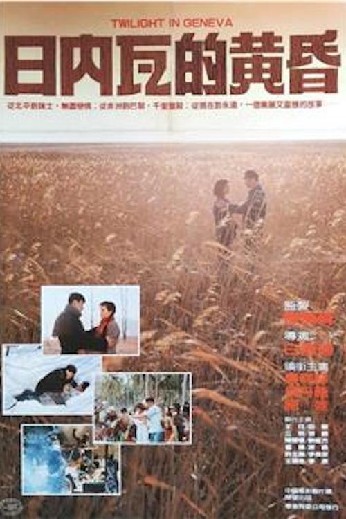 The Sunset in Geneva 1986 official movie poster