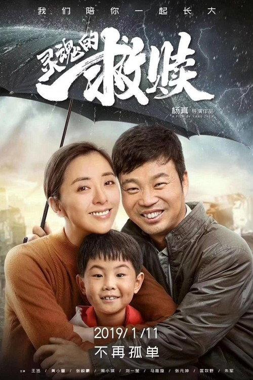 Save Your Soul 2019 official movie poster