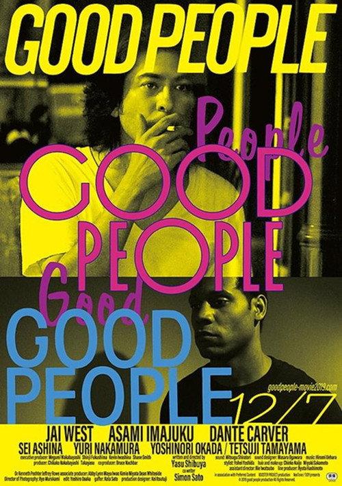 Good People 2019 official movie poster