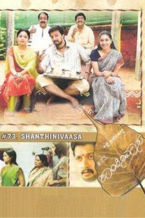 #73, Shantinivasa 2007 official movie poster