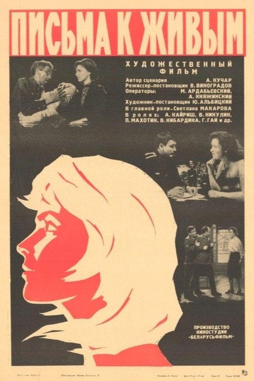 Letters for the Living 1965 official movie poster