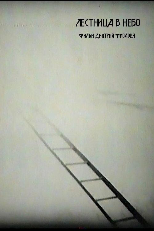 Stairway to Heaven 1996 official movie poster