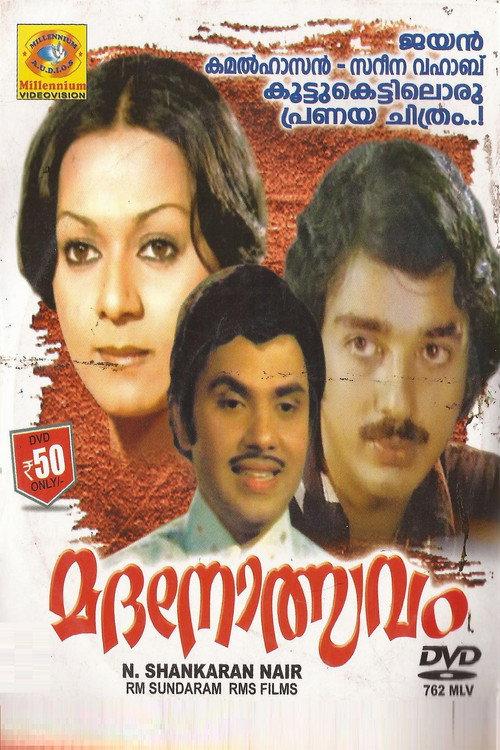 Madanolsavam 1978 official movie poster