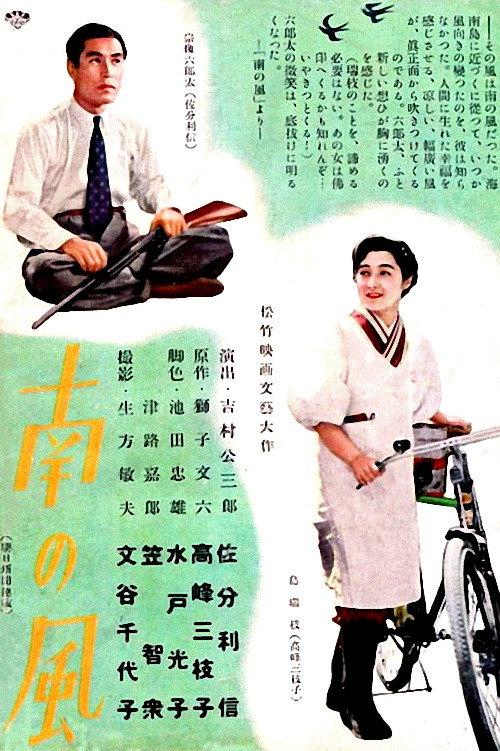 South Wind 1942 official movie poster
