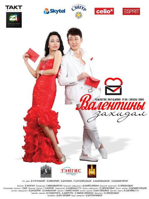 Valentine's Letter 2012 official movie poster