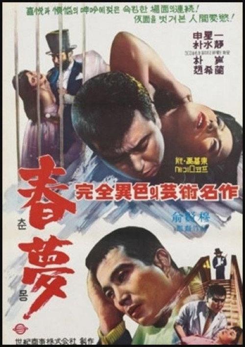 An Empty Dream 1965 official movie poster